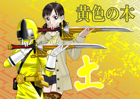 黄色の本