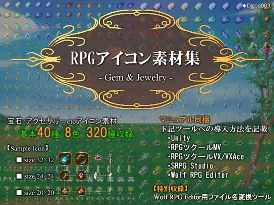RPGアイコン素材集 -Gem & Jewelry-