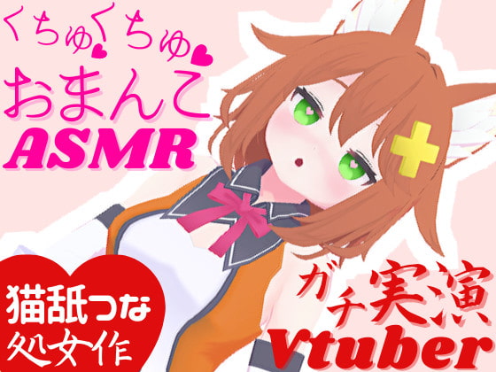 実演Vtuber★くちゅくちゅおまんこASMR★オナサポ配信の後はこっそり潮吹きオナニー