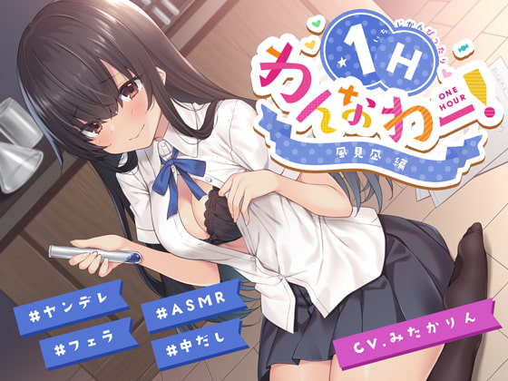 ヤンデレ後輩ちゃんがあなたを想いすぎて発情えっちv【フォーリーアート】【わんなわー!#03】