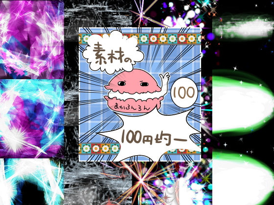 エフェクト素材37