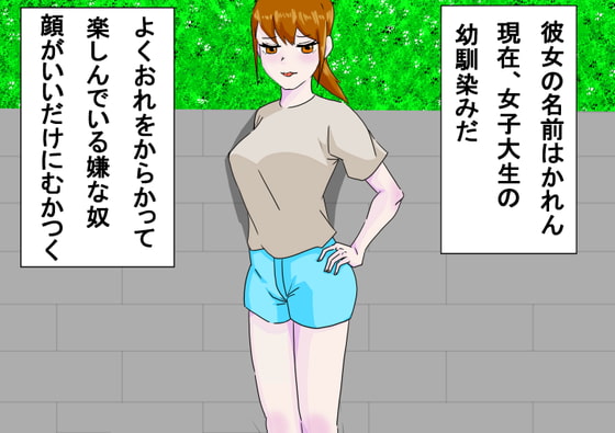 近所の女子大生の幼馴染みとのいけない事