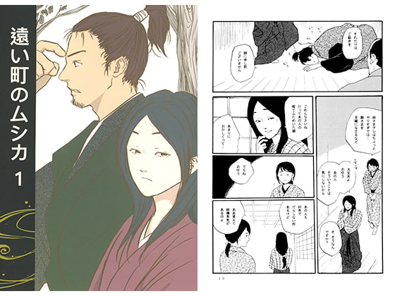 遠い町のムシカ1