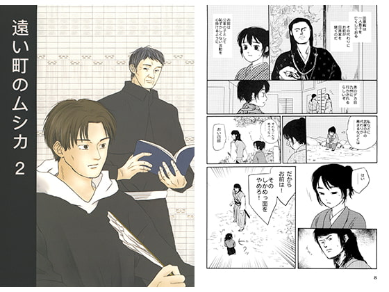 遠い町のムシカ2