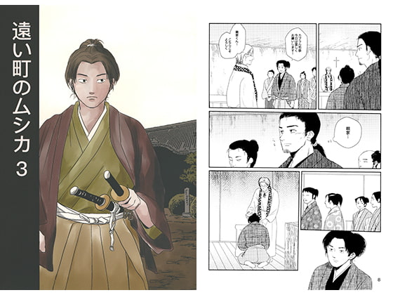 遠い町のムシカ3