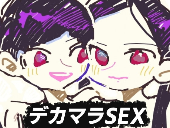 マラ身長150cmだよぉお兄ちゃん