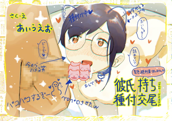 彼氏持ち種付交尾(なかのひと_ep2)