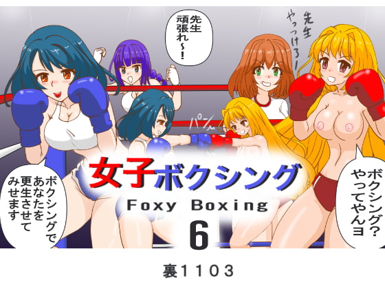 女子ボクシング6