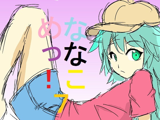 ななこめっ!07