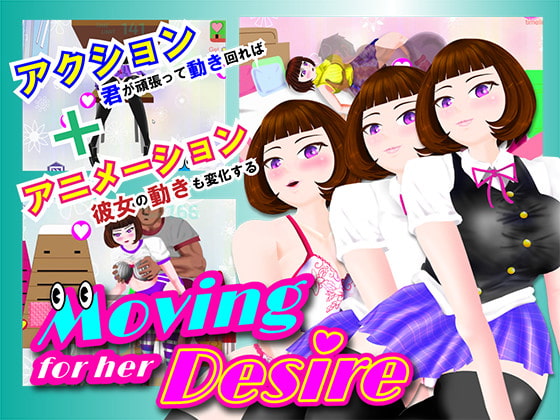 Moving for her Desire ‐ 彼女のために 動け 動け ‐