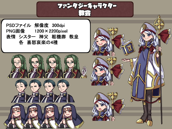 ファンタジーキャラクター 立ち絵素材 教会