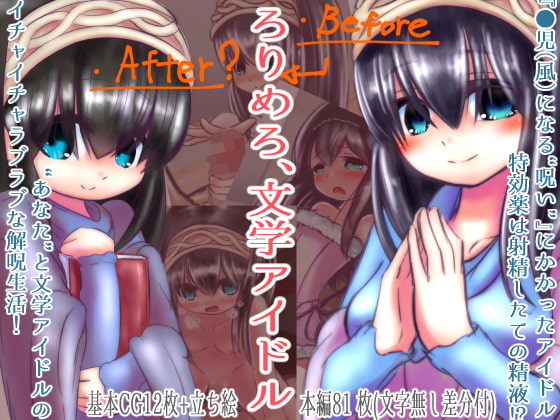 ろりめろ、文学アイドル