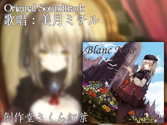Blanc Noir [Disc 2]【Original Soundtrack】