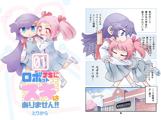 ロボットJSにスキはありません!!