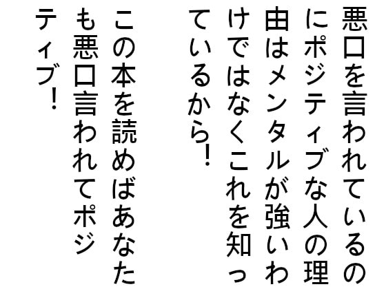 超ポジティブなグレーの物語。悪口を言われまくっているのにグレーはなぜポジティブなのか?