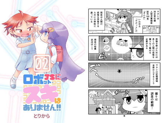 ロボットJSにスキはありません!!2