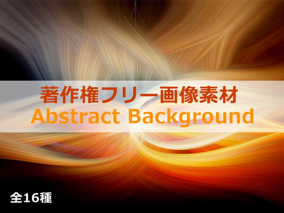 著作権フリー画像素材「Abstract Background」