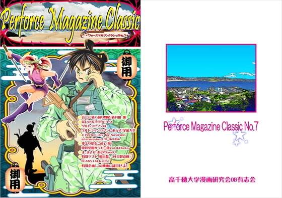 Perforce Magazine Classic No.7