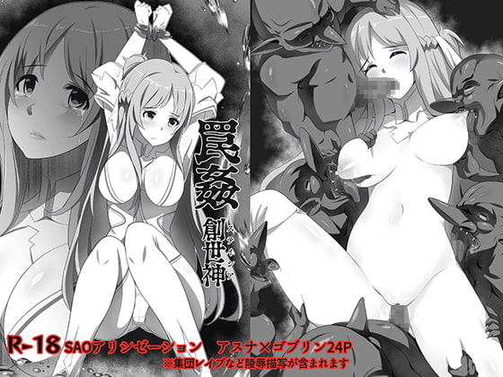 SAO罠姦ステイシア