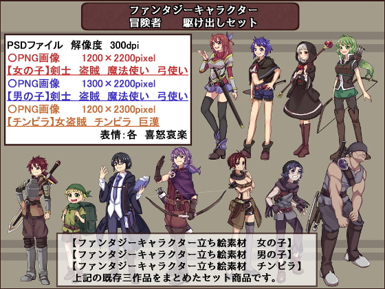 ファンタジーキャラクター立ち絵素材 駆け出しセット Vol.1