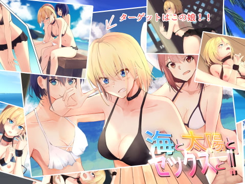 海と太陽とセックスと‼