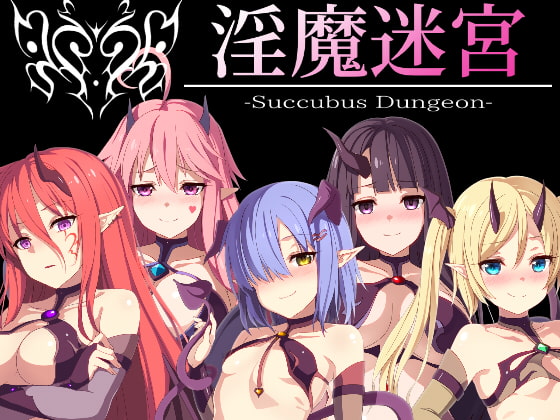 淫魔迷宮～Succubus Dungeon～