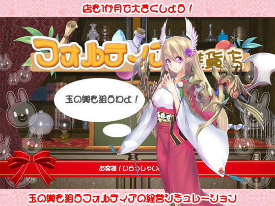 フォルティアの雑貨店