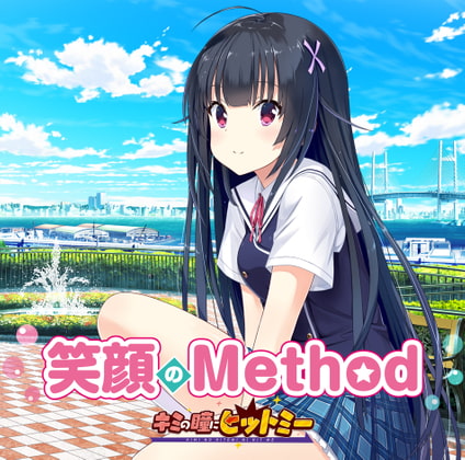 笑顔のMethod～もう一回頑張ってみまショ