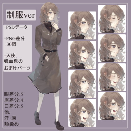 お嬢系女子高生制服全身立ち絵(天使&ヴァンパイアパーツ付き)単品