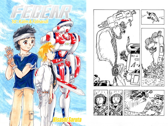 FEGEAR 1話「カルムとフォルナンディ」