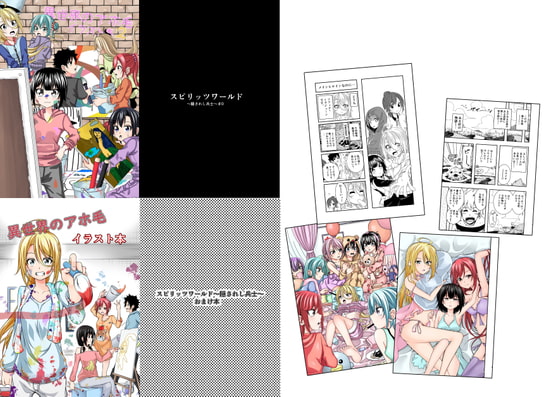 異世界のアホ毛イラスト本1,2+おまけ本まとめ