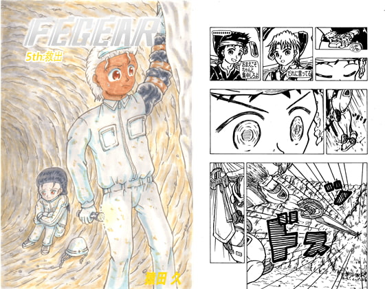 FEGEAR 5話「救出」