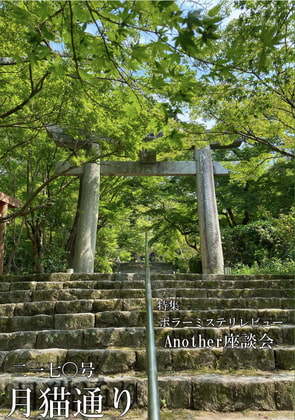 月猫通り2170号