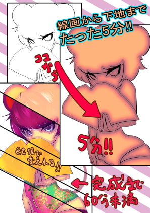 線画から下地までたった5分!! ～はっきり影～