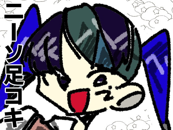 ニーソちゃん
