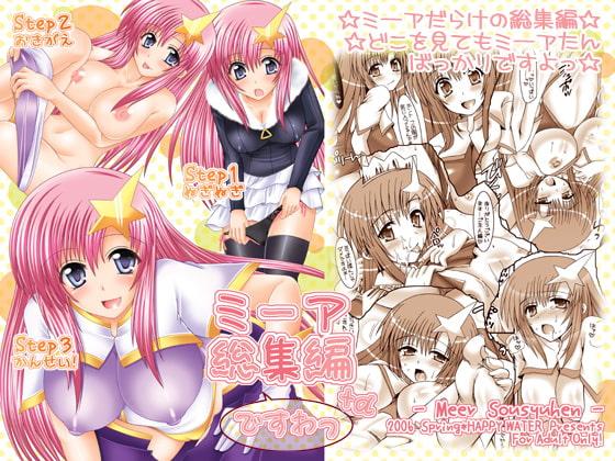 ミーア総集編+αですわっ