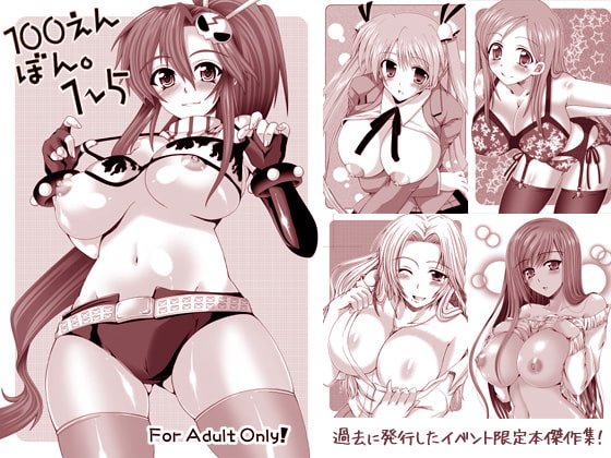 100えんぼん。1～5