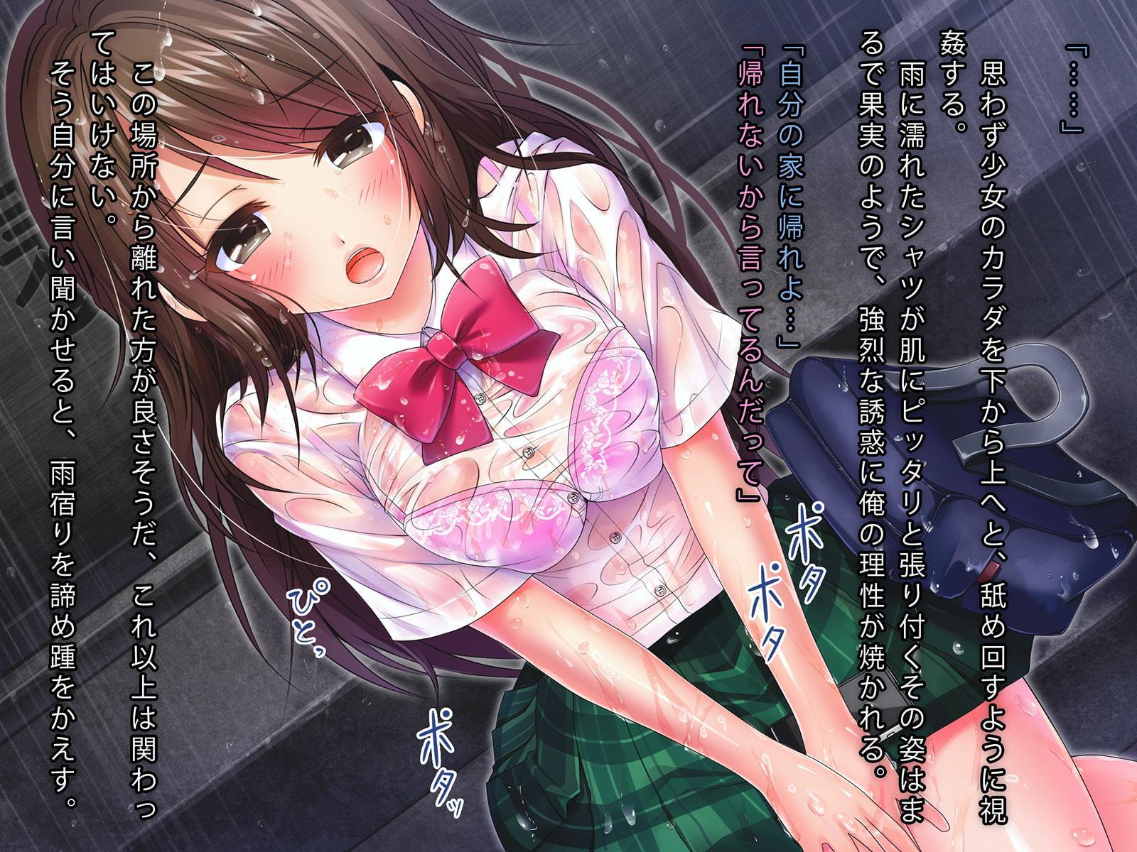 雨宿り濡れ透けJ○中出しレ○プ～家出少女編～