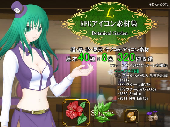 RPGアイコン素材集 -Botanical garden-/L