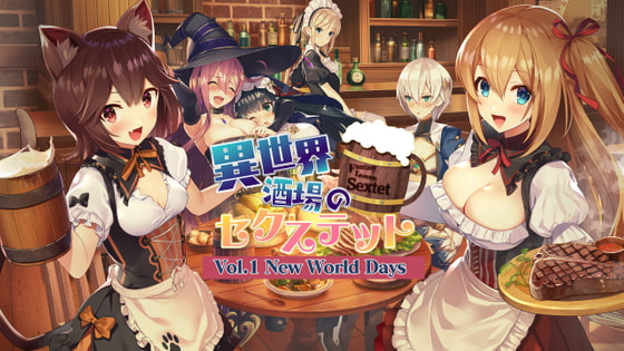 異世界酒場のセクステット ～Vol.1 New World Days～