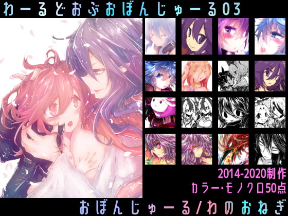 わーるどおぶおぼんじゅーる03