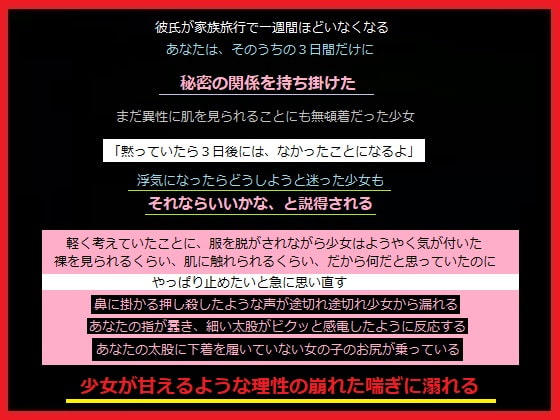 彼氏が家族旅行中に手を出した、あなた