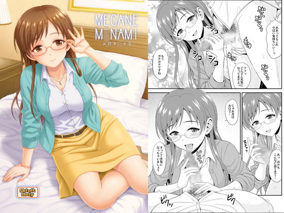 MEGANEM○NAMI
