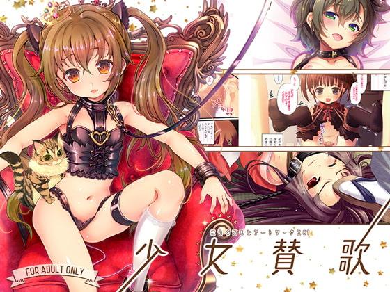 【エアコミケ期間20%OFF】こうぐちもとアートワークス01 少女賛歌