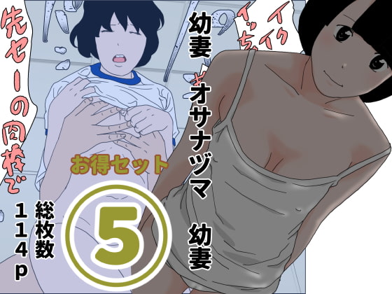 お得セット 5
