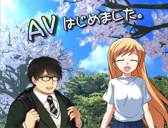 AVはじめました。