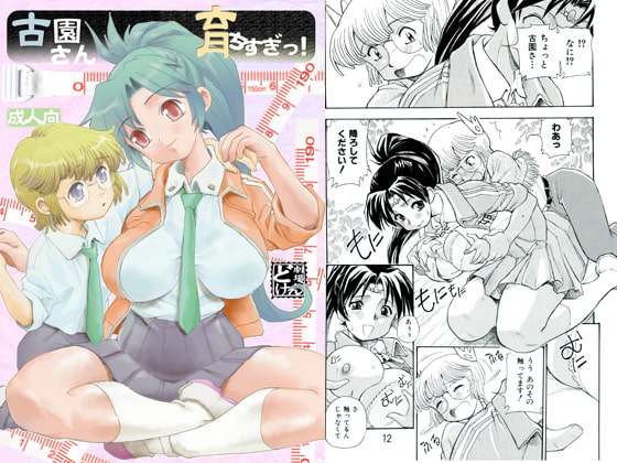 古園さん育ちすぎっ!