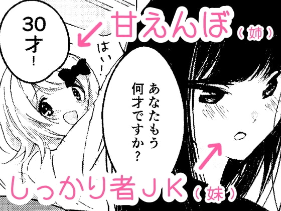 「よしよししてー」甘えてくるお姉さんと…生活!?ほのぼの百合【アネもね】日常系♪