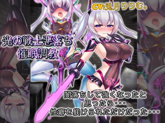 光の戦士悪落ち催眠調教 悪落ちして強くなったと思ったら性癖を躾けられただけだった
