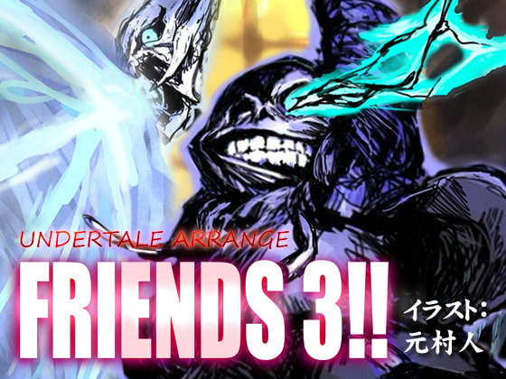 UNDERTALE ARRANGE「FRIENDS 3!!」